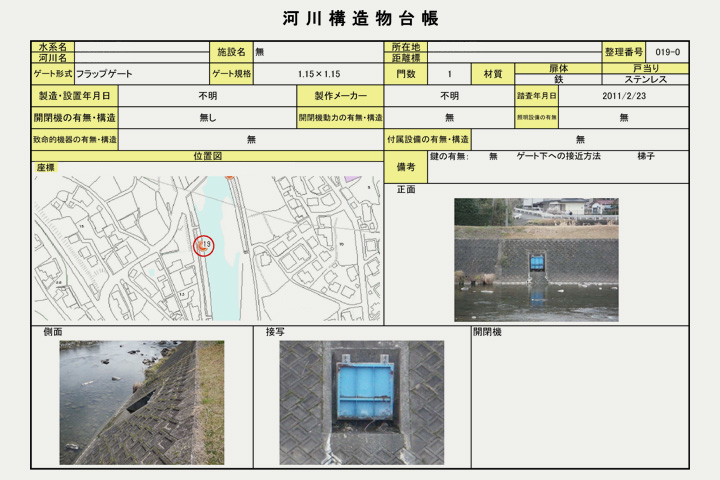 台帳作成