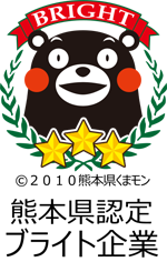 熊本県認定ブライト企業